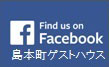 facebook島本町ゲストハウス
