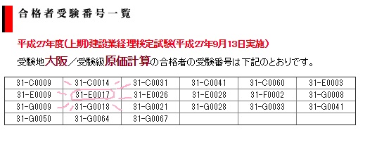 原価計算合格番号.jpg