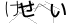 CAPTCHA